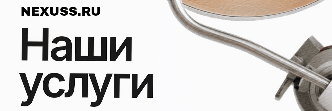 Почему NEXUSS — лучший выбор для малого бизнеса?